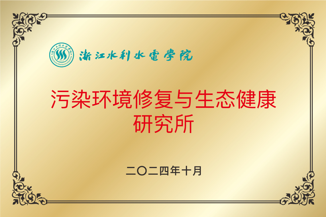 生态健康研究所牌子.jpg